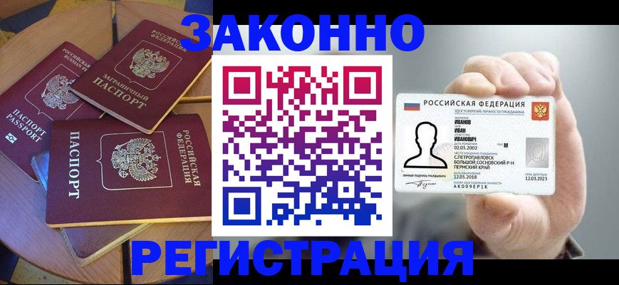 прописка для кредита в Каменке
