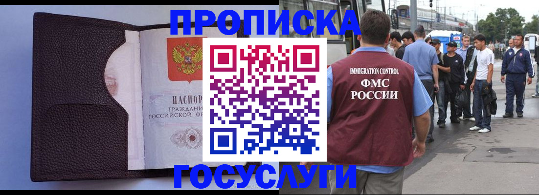 прописка ребенка в Каменке