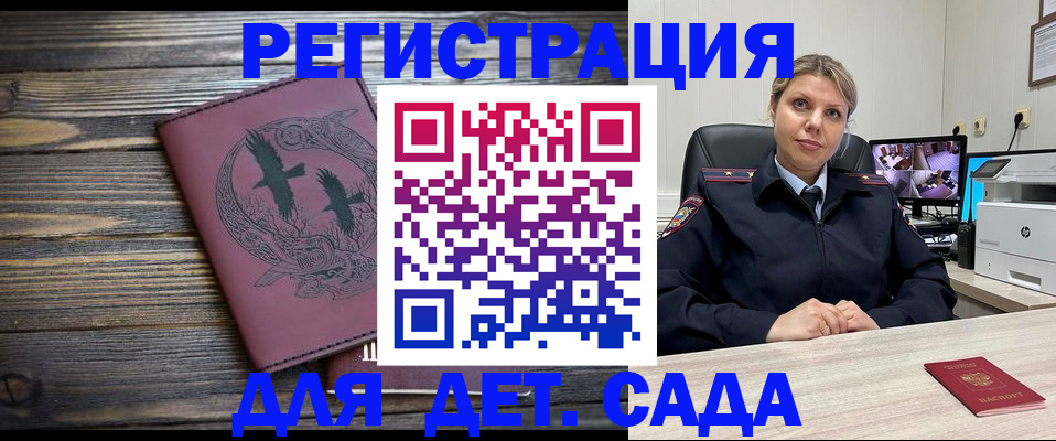 временная регистрация в Каменке