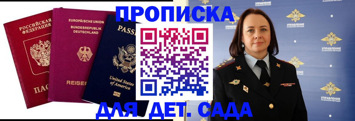 прописка законно в Каменке