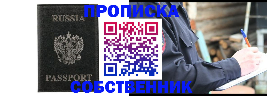 прописка штамп в Каменке