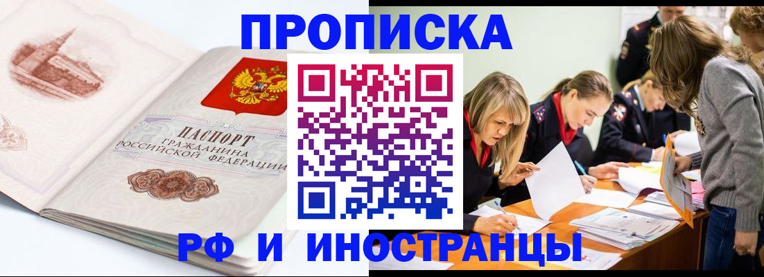временная регистрация купить в Каменке