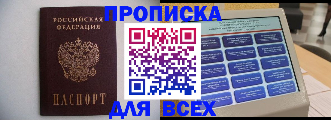 временная регистрация для школы в Каменке